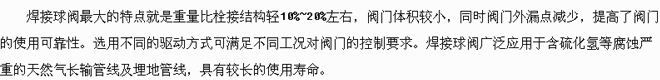 Q61F焊接球阀基本介绍